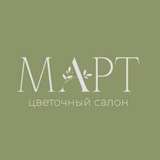 Telegram profile photo for МАРТ Коммунарка| Цветочный салон Москва