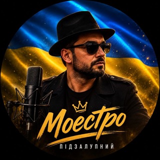 Telegram profile photo for Моестро Підзалупний