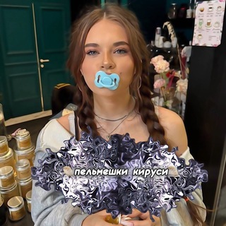 Telegram profile photo for 🥟пельмешки кируси🥟