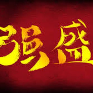 Telegram profile photo for 强盛全球一手各类型数据库