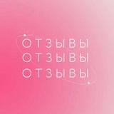 Telegram profile photo for Отзывы | Анастасия Елизарова | Про знакомства и отношения