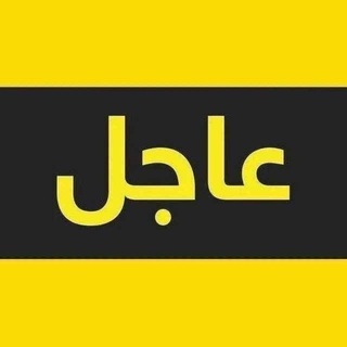 Telegram profile photo for عاجل الامتحان