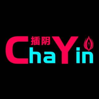 Telegram profile photo for 插阴【@ChaYin】官方频道