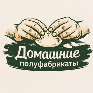 Telegram profile photo for Домашние полуфабрикаты