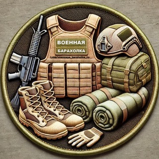 Telegram profile photo for Военная барахолка
