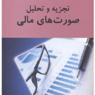 Telegram profile photo for تست تجزیه تحلیل صورت های مالی