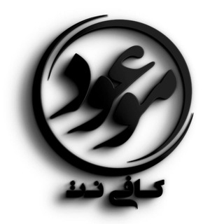 Telegram profile photo for کافی نت موعود(عج)💻