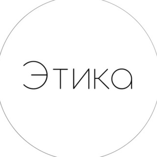 Telegram profile photo for Этика