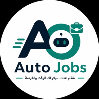 Telegram profile photo for وظائف | Auto Jobs