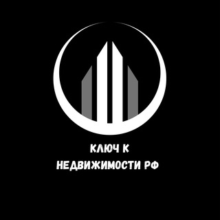 Telegram profile photo for "Ключ к Недвижимости РФ"