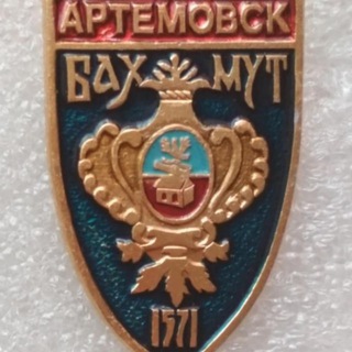 Telegram profile photo for Артёмовск | Бахмут