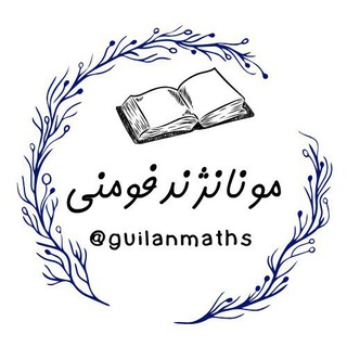 Telegram profile photo for کانال درسی دکتر مونا نژند