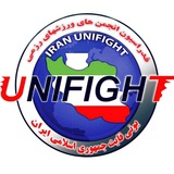 Telegram profile photo for رشته رزمی یونی فایت ایران