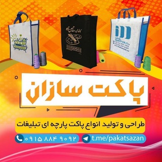Telegram profile photo for تولیدی پاکت سازان