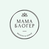 Telegram profile photo for Мама блогер - весело в семье😂