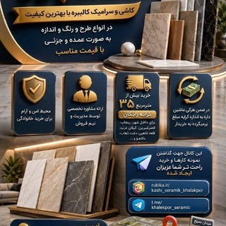 Telegram profile photo for کاشی و سرامیک صباح خالک پور