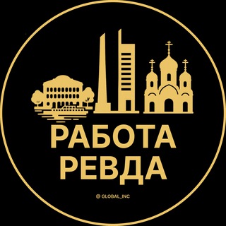 Telegram profile photo for Вакансии в Ревде