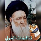 Telegram profile photo for تناقض الخوئي (تخبط و اضطراب )