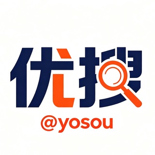 Telegram profile photo for 优搜YOSOU🔎 官方群组🎖