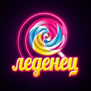 Telegram profile photo for Караоке-бар Леденец