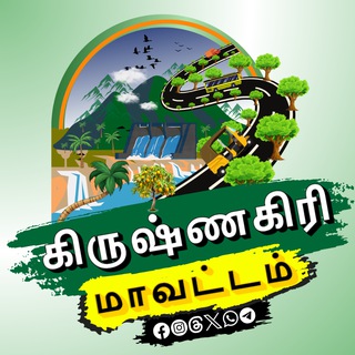 Telegram profile photo for கிருஷ்ணகிரி மாவட்டம் - Krishnagiri District