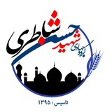 Telegram profile photo for گروه جهادی شهید حسن شاطری