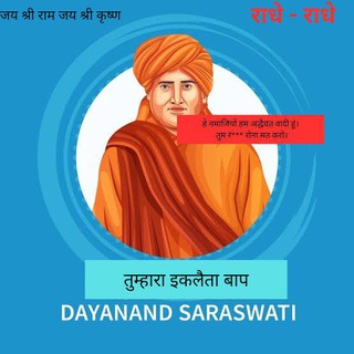 Telegram profile photo for आर्य समाज के प्रवर्तक