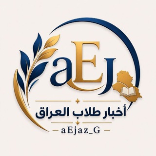 Telegram profile photo for أخبار طلاب العراق