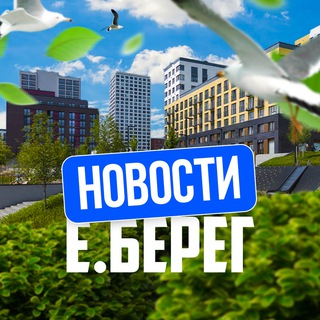 Telegram profile photo for 📢 Новости | Европейский Берег | Евроберег