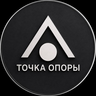 Telegram profile photo for Точка Опоры