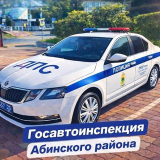 Telegram profile photo for 🚨Госавтоинспекция Абинского района🚨