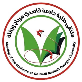 Telegram group profile photo for مُـجتمع ملتقى طلبة جامعة قاصدي مرباح - ورقلة