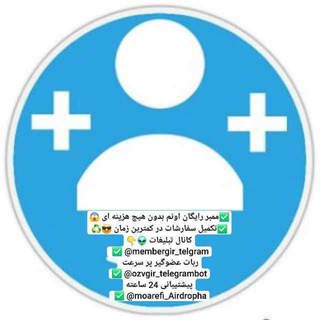 Telegram profile photo for ربات های سین و ممبر رایگان