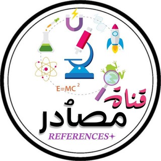 Telegram profile photo for مۘصٱدر - 𝑹𝑬𝑭𝑬𝑹𝑬𝑵𝑪𝑬𝑺𖥔