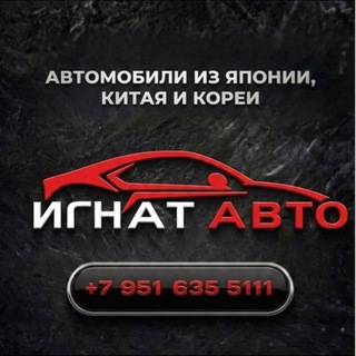 Telegram profile photo for «IGNAT_AUTO» Автомобили из Китая, Японии и Кореи под заказ