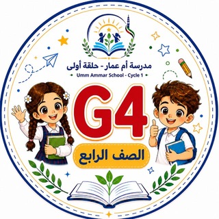 Telegram profile photo for مدرسة ام عمار ح1(G4)