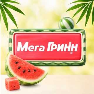 Telegram profile photo for МегаГРИНН | Белгород