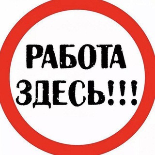 Telegram profile photo for Краснодар: Шабашки и подработка("Trud.GO")