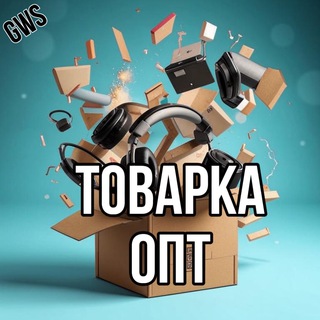Telegram group profile photo for 🟣 ПОСТАВЩИКИ | ОПТ | ТОВАРКА 🟣