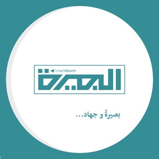 Telegram profile photo for شبكة البصيرة الإعلامية