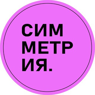 Telegram profile photo for СИММЕТРИЯ. лейбл | агентство