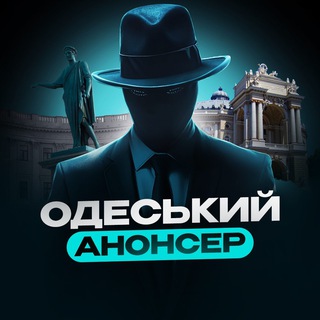 Telegram profile photo for Одеський Анонсер