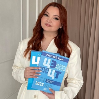 Telegram profile photo for ЦЭ|Русский язык|Великий и могучий