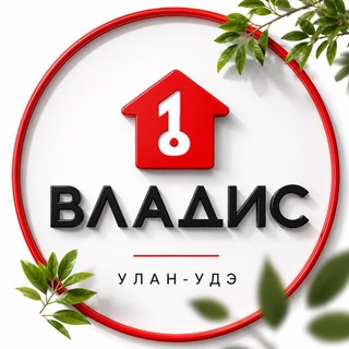 Telegram profile photo for Владис | Недвижимость | Улан-Удэ