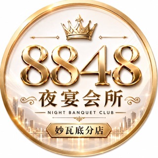 Telegram profile photo for 8848夜宴会所(妙瓦底上门)