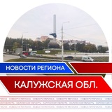 Telegram profile photo for Новости l Калужская область