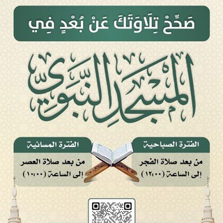 Telegram profile photo for برنامج صحح تلاوتك (للرجال)