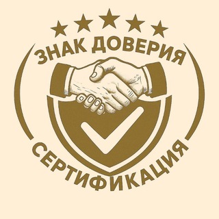 Telegram profile photo for Знак Доверия TrastmarkCertification