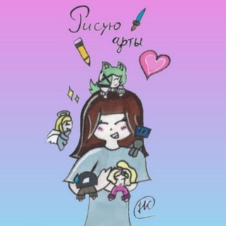 Telegram profile photo for ✏️{ Рисую арты }🖌️