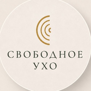 Telegram profile photo for Свободное ухо